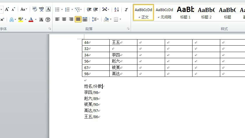 Word 2010进行多域排序的操作教程截图