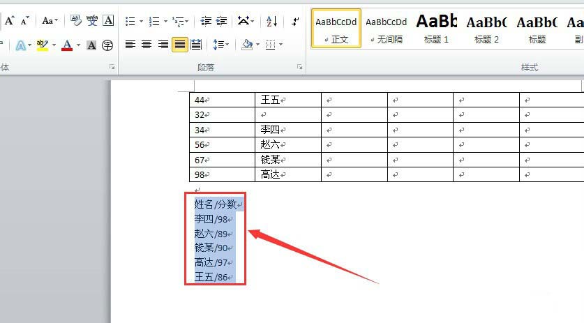 Word 2010进行多域排序的操作教程截图