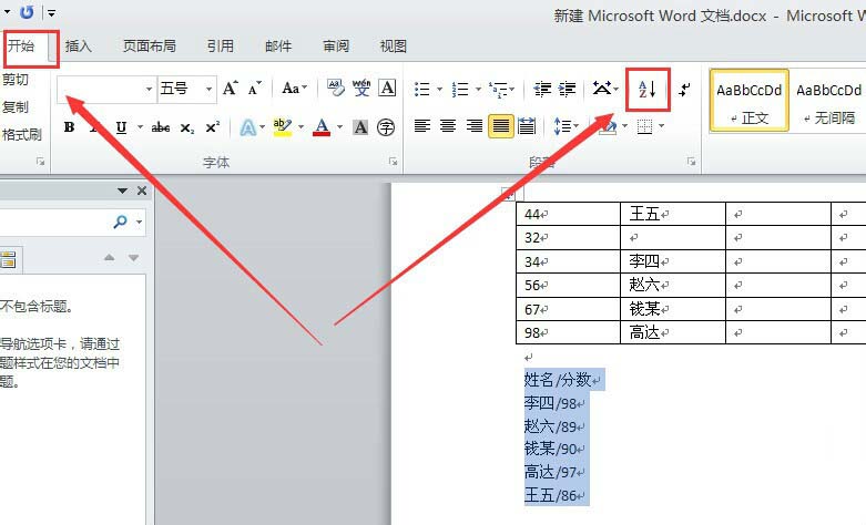 Word 2010进行多域排序的操作教程截图