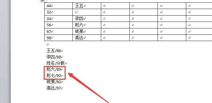 Word 2010进行多域排序的操作教程截图