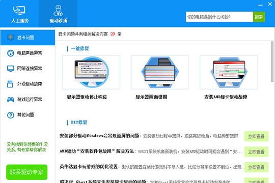 驱动人生中使用驱动诊所功能的操作教程截图