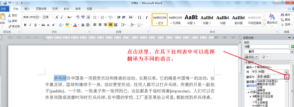 Word 2010实现多语言翻译的相关操作步骤截图