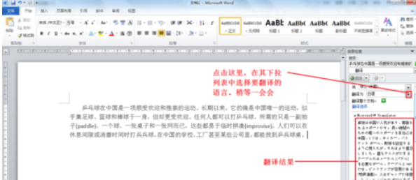 Word 2010实现多语言翻译的相关操作步骤截图