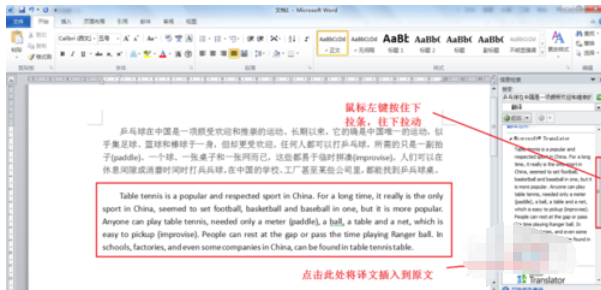 Word 2010实现多语言翻译的相关操作步骤截图