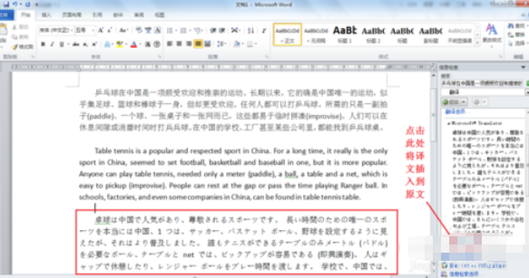 Word 2010实现多语言翻译的相关操作步骤截图