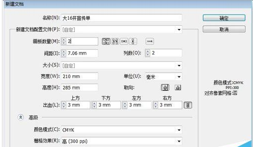 Adobe Illustrator CS6新建白色文件的操作教程截图