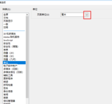 Adobe Reader XI中将页面单位更改为英寸的操作教程截图