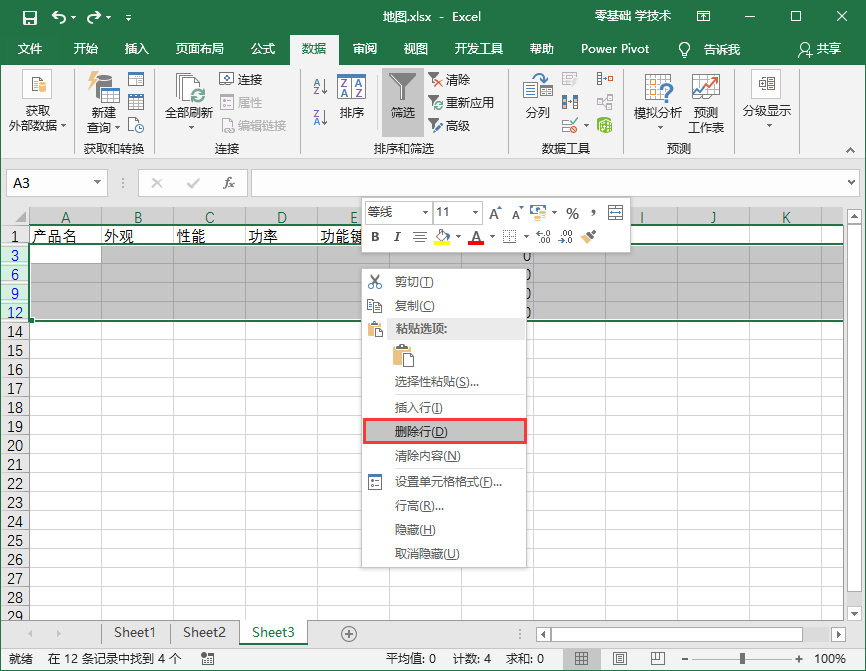 Excel表格批量删除空白行的操作教程截图