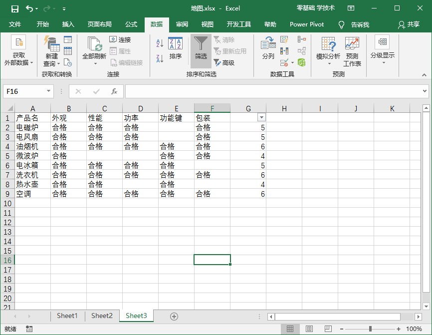 Excel表格批量删除空白行的操作教程截图