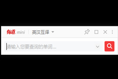 有道词典中使用mini模式的操作教程截图