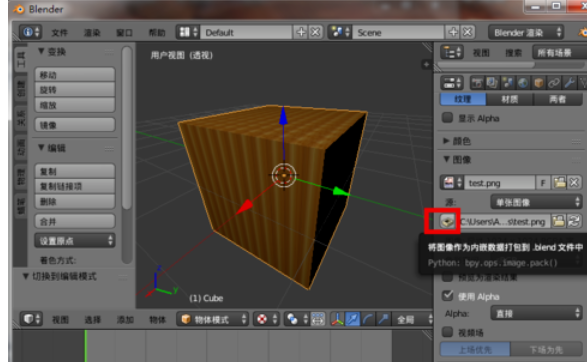 Blender保存纹理贴图的具体操作步骤截图