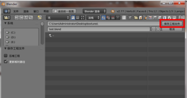 Blender保存纹理贴图的具体操作步骤截图