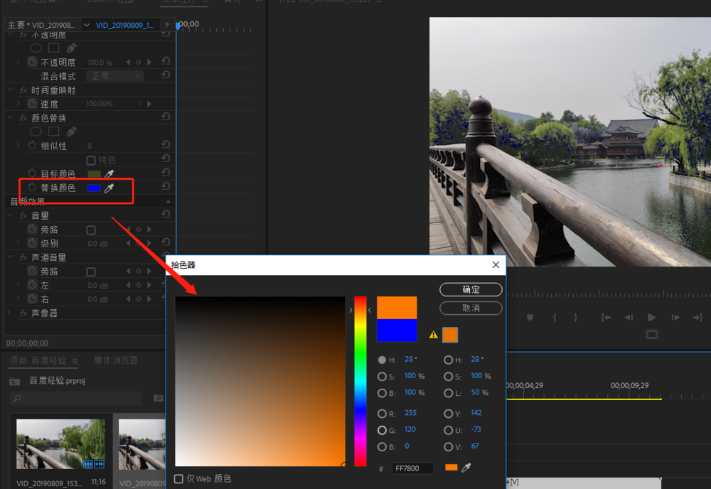 Premiere替换视频画面中颜色的操作教程截图