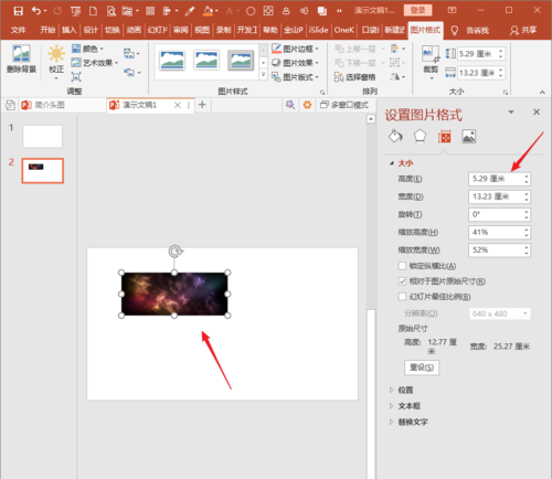 PowerPoint Viewer中图片尺寸单位设置为px像素的使用方法截图