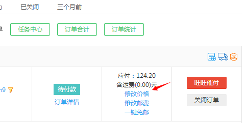 千牛工作台订单改价的操作步骤截图