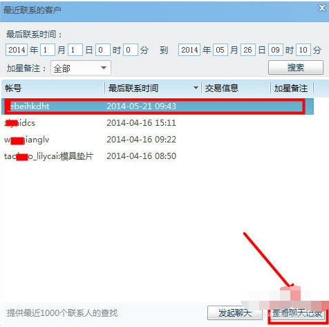 千牛工作台导出聊天记录的详细操作步骤截图