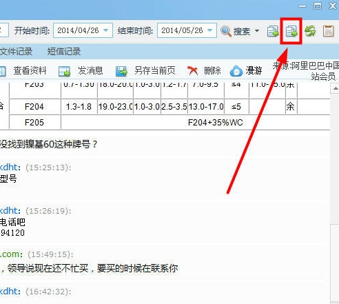 千牛工作台导出聊天记录的详细操作步骤截图