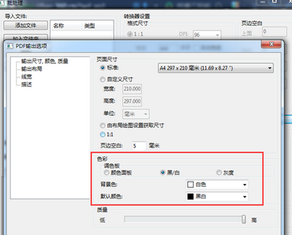 迅捷pdf编辑器把cad转换成pdf改成黑白的操作教程截图