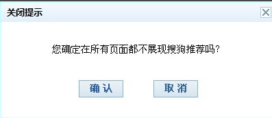 搜狗浏览器中去掉下面热搜的操作方法截图