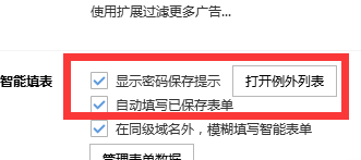 搜狗浏览器设置自动保存密码的操作教程截图