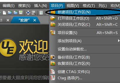 UltraEdit创建项目并添加源代码的操作方法截图