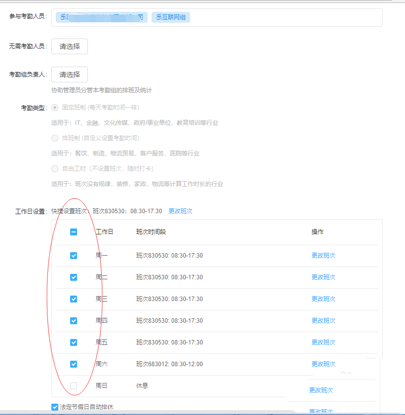 钉钉电脑版设置考勤打卡规则的操作教程截图