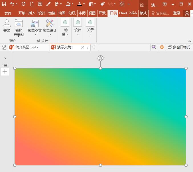 PPT中插件口袋动画PA制作低多边形网格的基本操作步骤截图