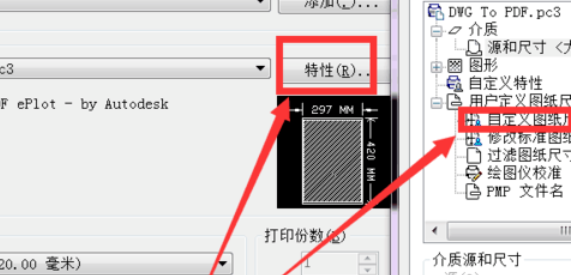 天正建筑2014自定义图纸尺寸的操作教程截图