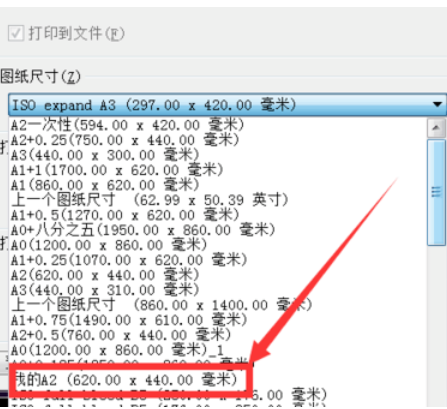 天正建筑2014自定义图纸尺寸的操作教程截图