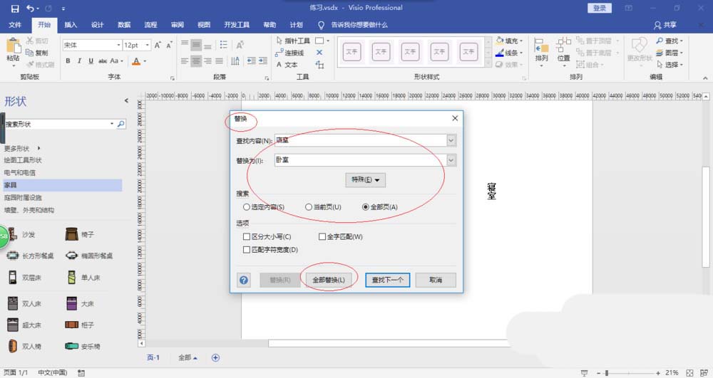 Microsoft Office Visio中图纸批量替换文本内容的操作教程截图