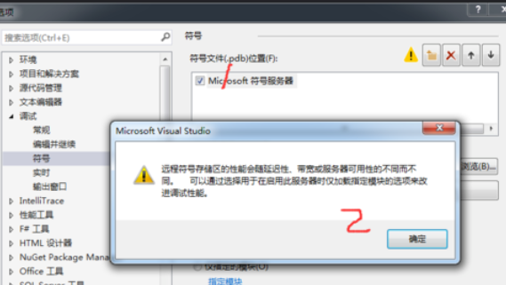 vs2015中文旗舰版出现无法查找或打开pdb文件的具体操作教程截图