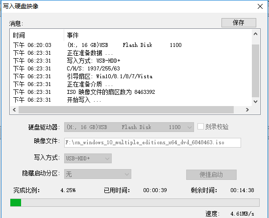 UltraISO制作U盘启动盘的操作教程截图