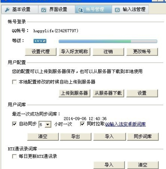 QQ拼音输入法快速输入学生姓名的操作步骤截图