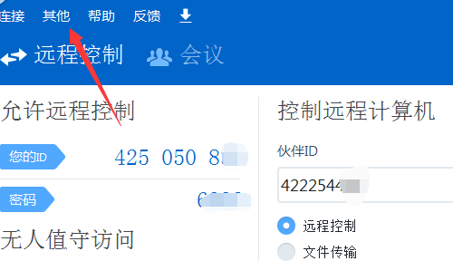 teamviewer设置固定安全性密码的操作教程截图