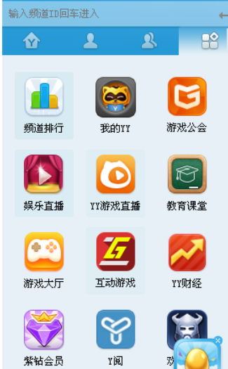 yy语音添加好友的相关操作教程截图