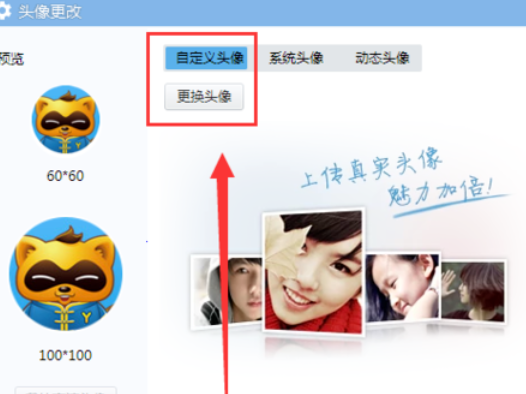 yy语音更换个性头像的详细使用方法截图