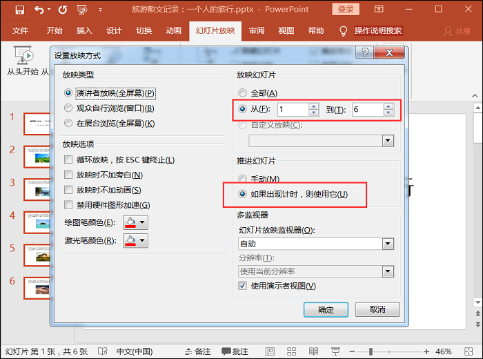 设置自动播放PPT幻灯片的教程教程截图