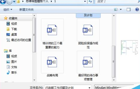 mindmanager插入导图作为主题的具体步骤讲述截图