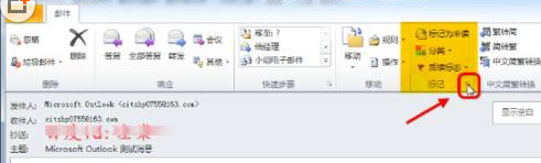 Microsoft Office Outlook查看邮件头以及邮件属性的具体步骤介绍截图