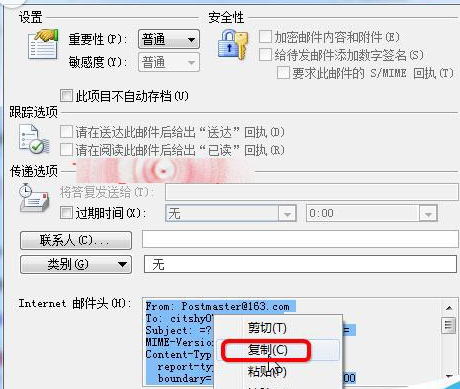 Microsoft Office Outlook查看邮件头以及邮件属性的具体步骤介绍截图