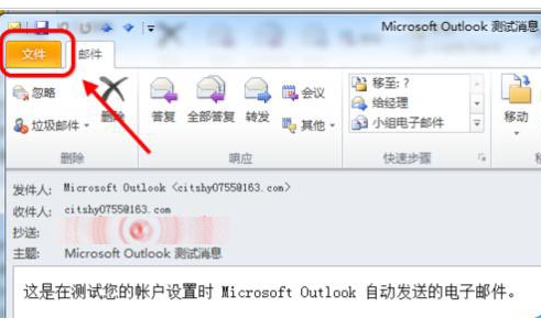 Microsoft Office Outlook查看邮件头以及邮件属性的具体步骤介绍截图