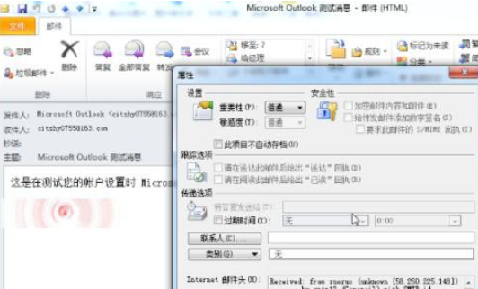 Microsoft Office Outlook查看邮件头以及邮件属性的具体步骤介绍截图