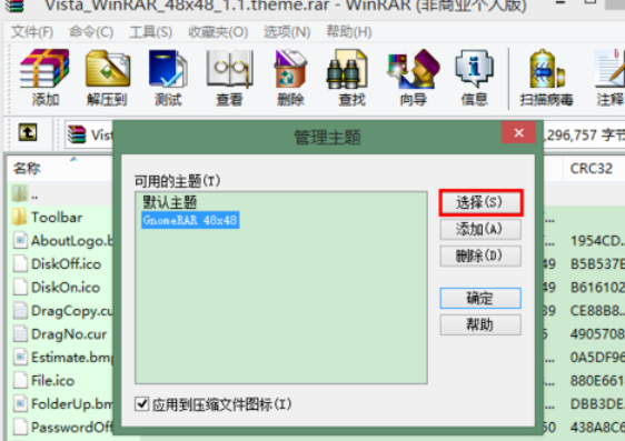 winrar更换主题皮肤的详细方法介绍截图