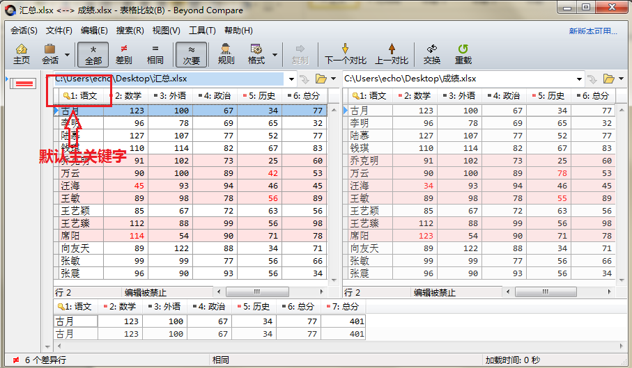 Beyond Compare更改表格比较默认主关键字的详细操作步骤截图