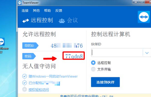 teamviewer设置默认密码的具体流程介绍截图