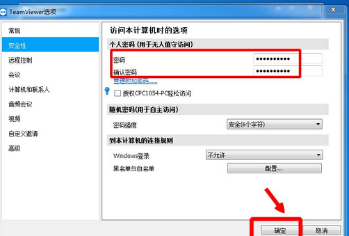 teamviewer设置默认密码的具体流程介绍截图