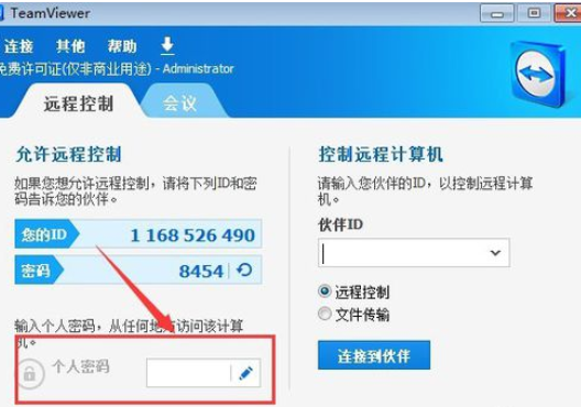 teamviewer设置个人密码的详细步骤介绍截图