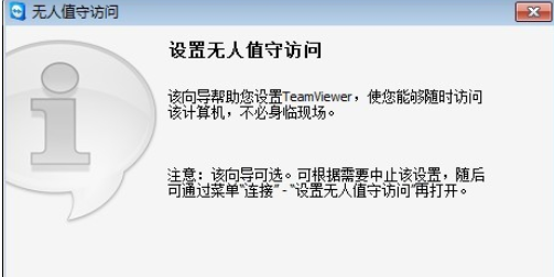 teamviewer设置个人密码的详细步骤介绍截图