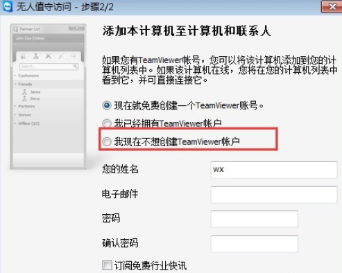 teamviewer设置个人密码的详细步骤介绍截图