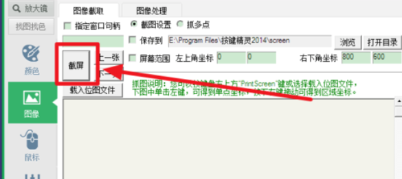 按键精灵查找屏幕坐标的详细流程介绍截图